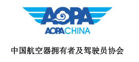 AOPA是什么？